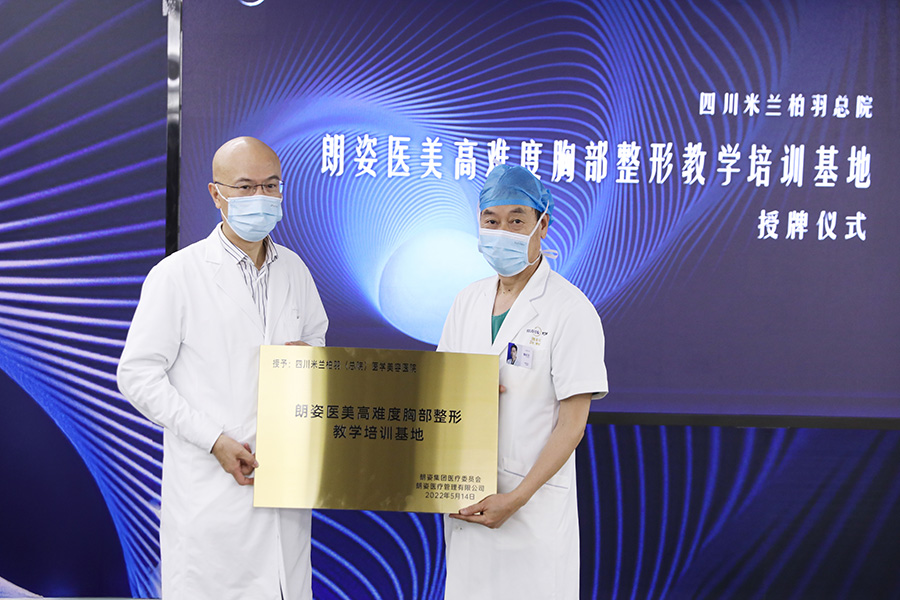 朗姿医美高难度胸部整形教学培训基地